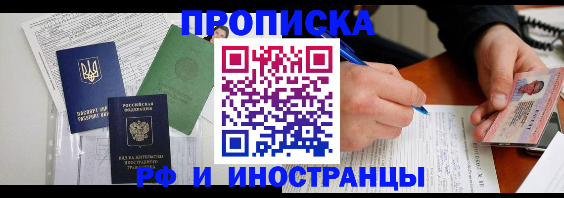 прописка для школы в Кандалакше